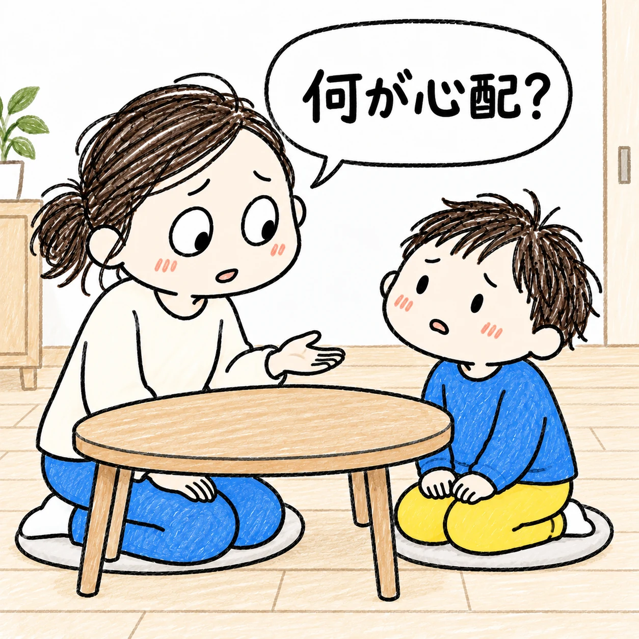先生に知らせると何が心配か、子の目を見て聞く母