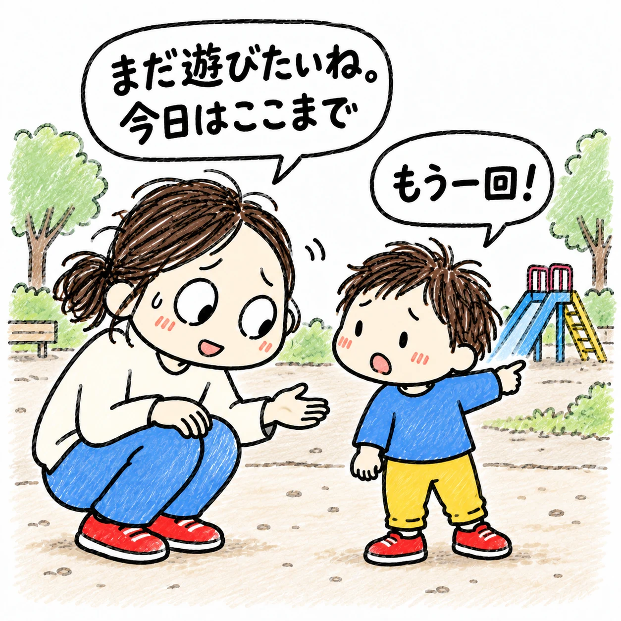 もう一回と頼む子に、まだ遊びたいね、今日はここまでと返す母