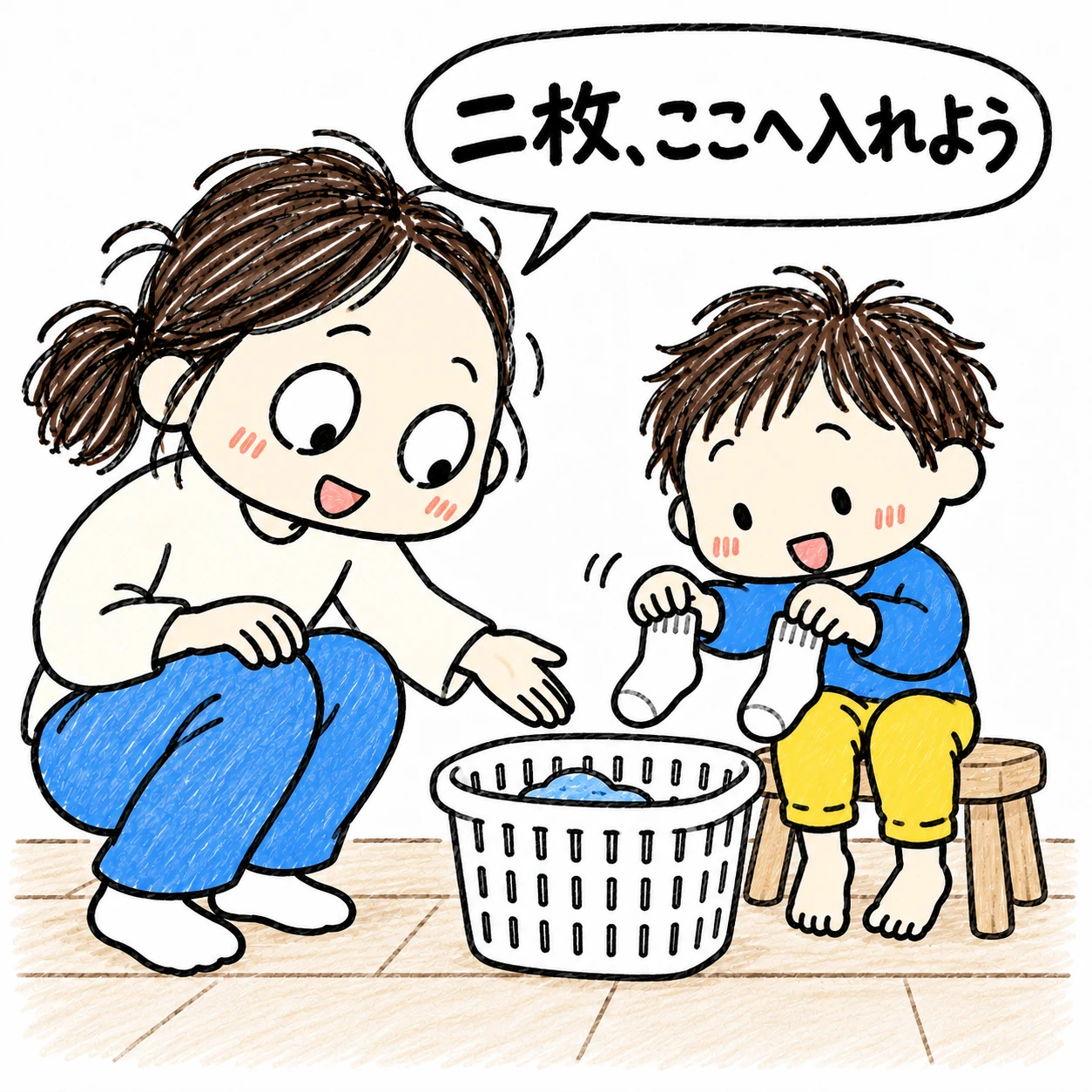 脱いだ二枚の靴下を同じかごへ入れようとする子と、置き場を示す母